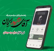 جزئیات ثبت‌نام بدرقه «امام شهید ایران» در کرمان