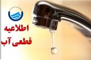 قطع آب در برخی مناطق ایلام امروز دوشنبه ۱۵ تیر