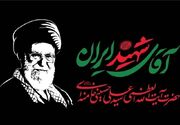 مسیر نهایی استقبال و تشییع آقای شهید ایران در مشهد اعلام شد