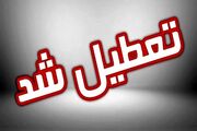 ایلام چهارشنبه تعطیل شد