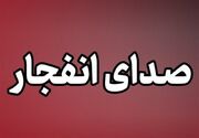 صدای چند انفجار در جنوب کشور