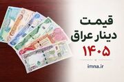 قیمت دینار عراق امروز + نرخ ارز اربعین دولتی به تومان و دلار پنجشنبه ۱۸ تیر ۱۴۰۵
