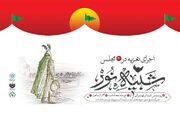 «شبیه نور» دوباره بر صحنه؛ ۱۵ مجلس تعزیه در پردیس تئاتر تهران