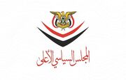 شورای عالی سیاسی یمن: پاسخ به تجاوز عربستان براساس معادله مقابله به مثل و مستقیم خواهد بود