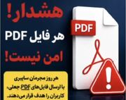 لینک‌های مشکوک «ابلاغیه قضایی» در پیام‌رسان‌ها تله کلاهبرداران است