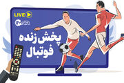 پخش زنده بازی‌های فوتبال امروز چهارشنبه ۳۱ تیر از تلویزیون و پخش آنلاین