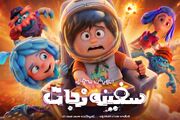 انیمیشن «سفینه نجات» آماده اکران می‌شود؛ رونمایی از پوستر تیزینگ