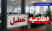 ادارات مازندران فردا یکشنبه تعطیل شد