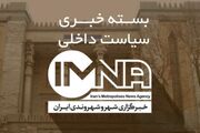 اخبار سیاسی ایران؛ امروز چهارشنبه 7 مرداد ۱۴۰۵