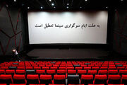 سینماها روز اربعین تعطیل هستند