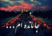 دعوت از مردم فارس برای حضور در پیاده‌روی جاماندگان اربعین