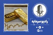 آخرین قیمت طلا امروز ۱۵ مرداد ۱۴۰۵