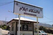دریافت مجوز ۵ رشته تحصیلی جدید در دانشگاه ایلام