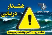 هشدار دریایی زرد در مازندران؛ شنا و قایقرانی ممنوع شد