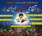 بزرگداشت چهلمین روز تدفین رهبر شهید انقلاب در یکصدوهفتادودومین شب اجتماع مردم خوراسگان