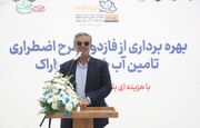تداوم تأمین آب شرب بدون جیره‌بندی در اراک و ساوه