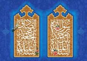 بیانیه سپاه صاحب الزمان(عج) به مناسبت میلاد پیامبر اعظم(ص) و امام صادق(ع)