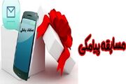 پرسش شماره ۳ مسابقه پیامکی چهارفصل قرآنی