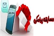 پرسش شماره ۵ مسابقه پیامکی چهارفصل قرآنی