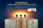 تقریظ رهبر معظم انقلاب بر سه کتاب حوزه شهدای جبهه مقاومت منتشر می‌شود