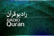 میزبانی روستاهای نظرآباد از برنامه رادیویی «قرآن‌الفجر» 