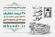 آغاز «فرصت صدرخوانی» در هفته کتاب