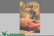 پویش کتاب‌خوانی «باغ کیانوش» برگزار می‌شود