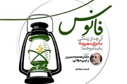 صوت | همکاری و مشارکت حضرت فاطمه(س) و امیرالمؤمنین(ع)