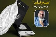 رونمایی از کتاب جدید یونس شکرخواه