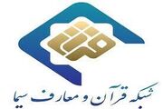 نگاهی به جدول پخش شبکه قرآن در سوگ فاطمه زهرا(س)