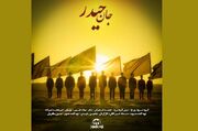 نماهنگ «جان حیدر» منتشر شد + فیلم