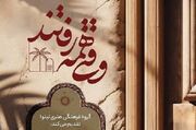 «وقتی همه» از پردیس تئاتر تهران «رفتند»