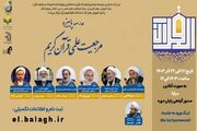 مدرسه پاییزه مرجعیت علمی قرآن برگزار می‌شود