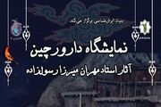 برگزاری نمایشگاه هنری دارورچین در بنیاد ایران‌شناسی