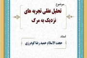 بیشتر تجارب نزدیک به مرگ مرتبط با خیال و عالم مثال است