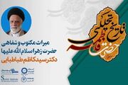 سبک زندگی خانوادگی حضرت فاطمه(س) و تقسیم کارها توسط پیامبر(ص)