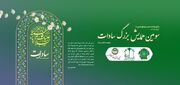 سومین همایش سادات برگزار می‌شود