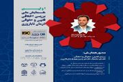 برگزاری همایش ملی بررسی اخلاقی، فقهی و حقوقی درمان ناباروری