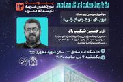 «رویای نوجوان ایرانی» بررسی می‌شود