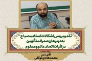 استفاده فلاسفه مسیحی از نظریه اتحاد عاقل و معقول در توجیه تثلیث  