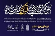 10 داور خارجی در مسابقات بین‌المللی قرآن ایران + اسامی