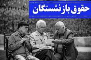 پاداش پایان خدمت فرهنگیان بازنشسته تا ماه آینده پرداخت می‌شود