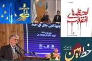 از رخ‌نمایی جایزه جلال تا حضور خاقانی در فرهنگستان ادب