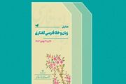 همایش «زبان و خط فارسی گفتاری» برگزار می‌شود 