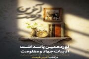 تقریظ رهبر معظم انقلاب بر کتاب «آخرین فرصت» منتشر می‌شود