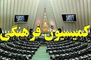 بررسی ساختار فرهنگی کشور در کمیسیون فرهنگی + متن کامل برنامه‌ها