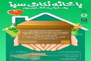 اجرای طرح «خانه‌تکانی سبز» در آستانه نوروز