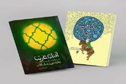 برپایی «هیئت کتاب» در سالروز ولادت امام حسن مجتبی (ع)