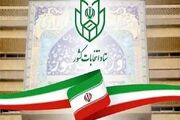 زمان برگزاری انتخابات شوراها به سال ۱۴۰۵ موکول می‌شود