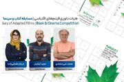 اسامی نامزدهای بخش کتاب و سینمای جشنواره فیلم کوتاه تهران